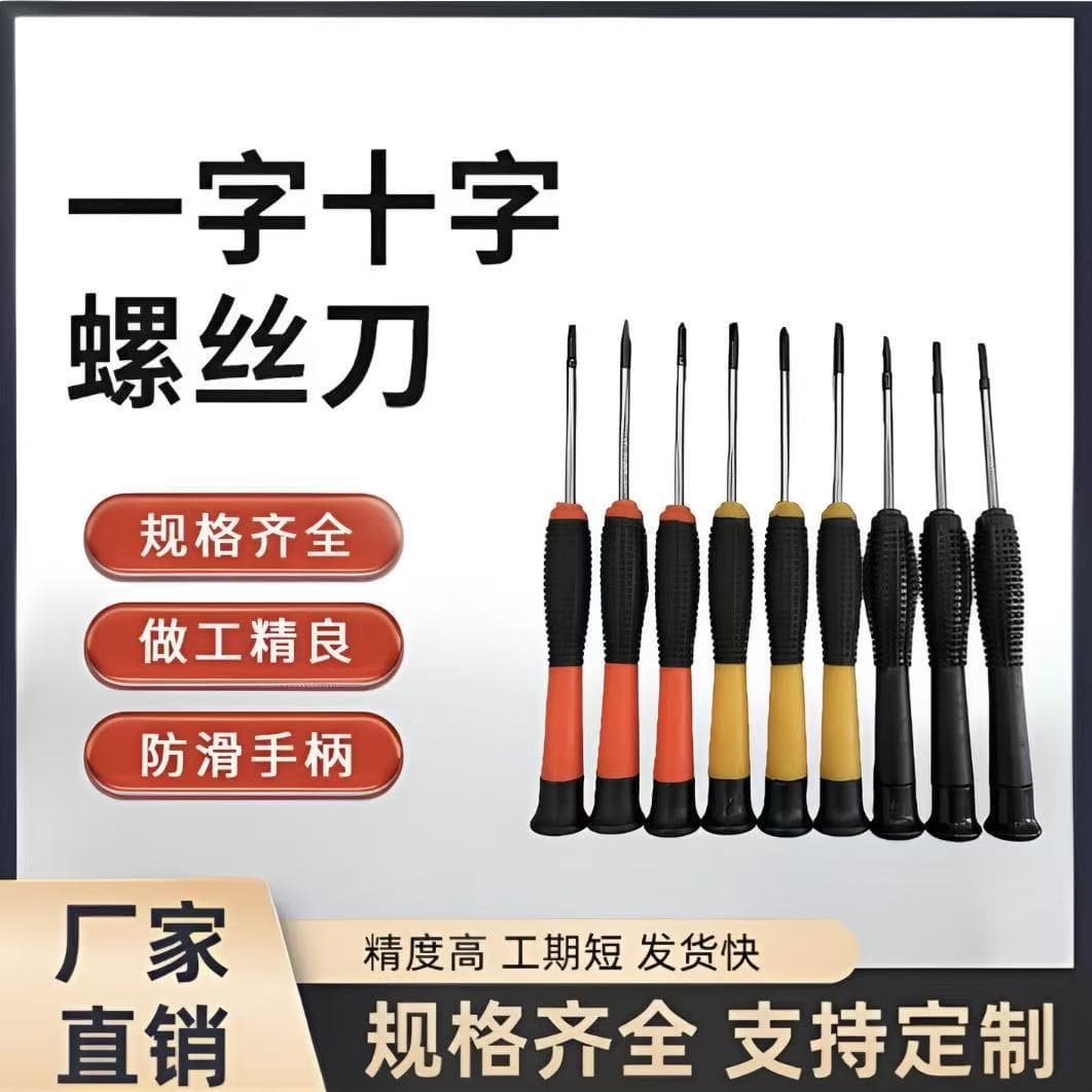 Cross-border industrial-grade specialized cat's eye screwdriver set for watch repair, cross-shaped small screwdriver with strong magnetic rotation.