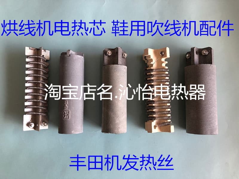 Baking Wire Machine Heating Core, Shoe Blowing Machine Parts, Ceramic Blow Dryer Core Heating Wire, Ceramic Sleeve, 220V 000W