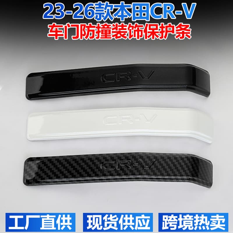 Door Edge Protector for 23-26 Honda CRV, Anti-Scratch Trim, Car Anti-Collision Decorative Accessories
