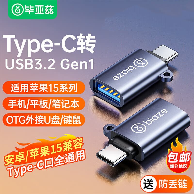 Biaz Type-C adapter USB3.2/3.0 Android phone 0TG data conversion head
