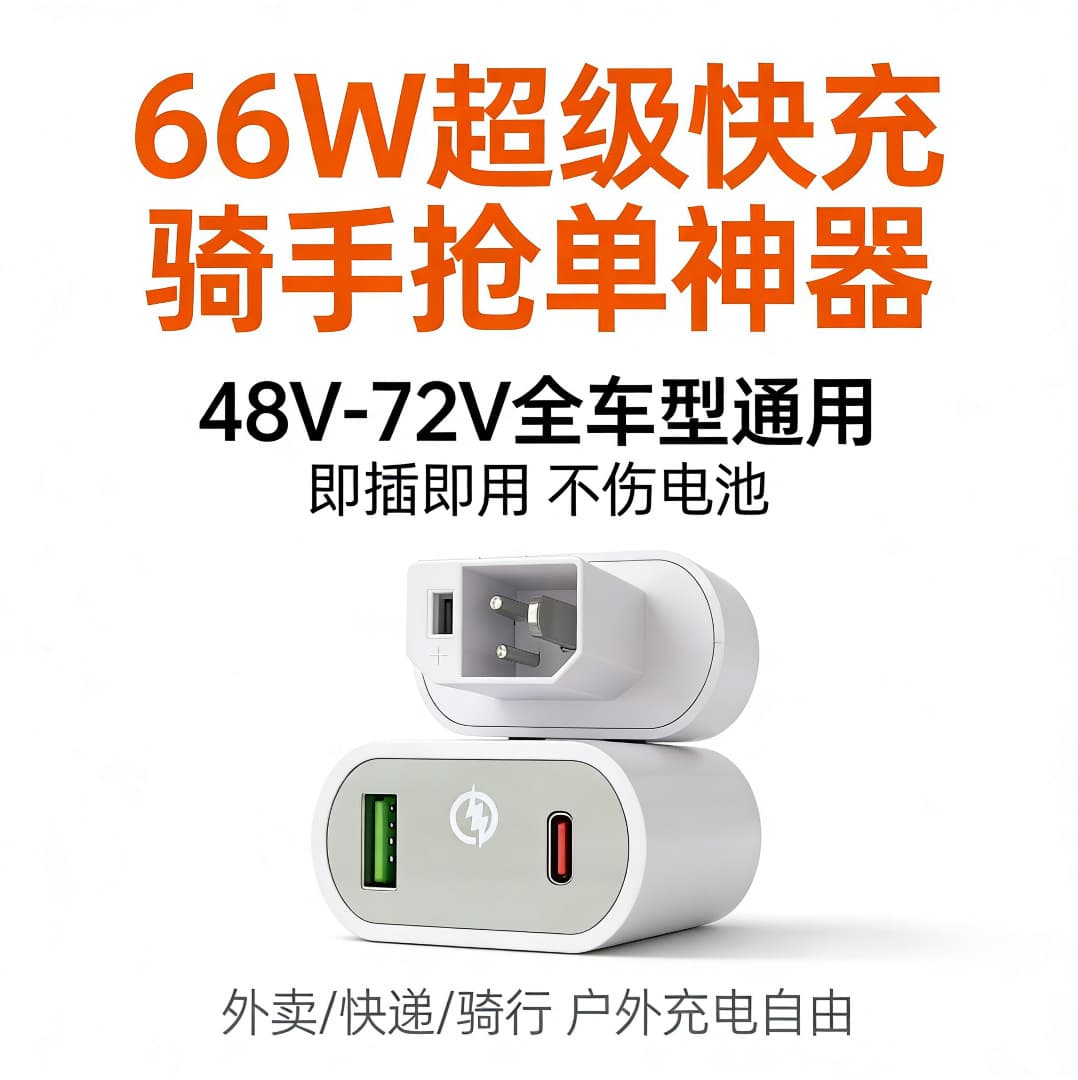 66W electric car mobile phone charger, battery car USB conversion fast charge, outdoor car universal new charger