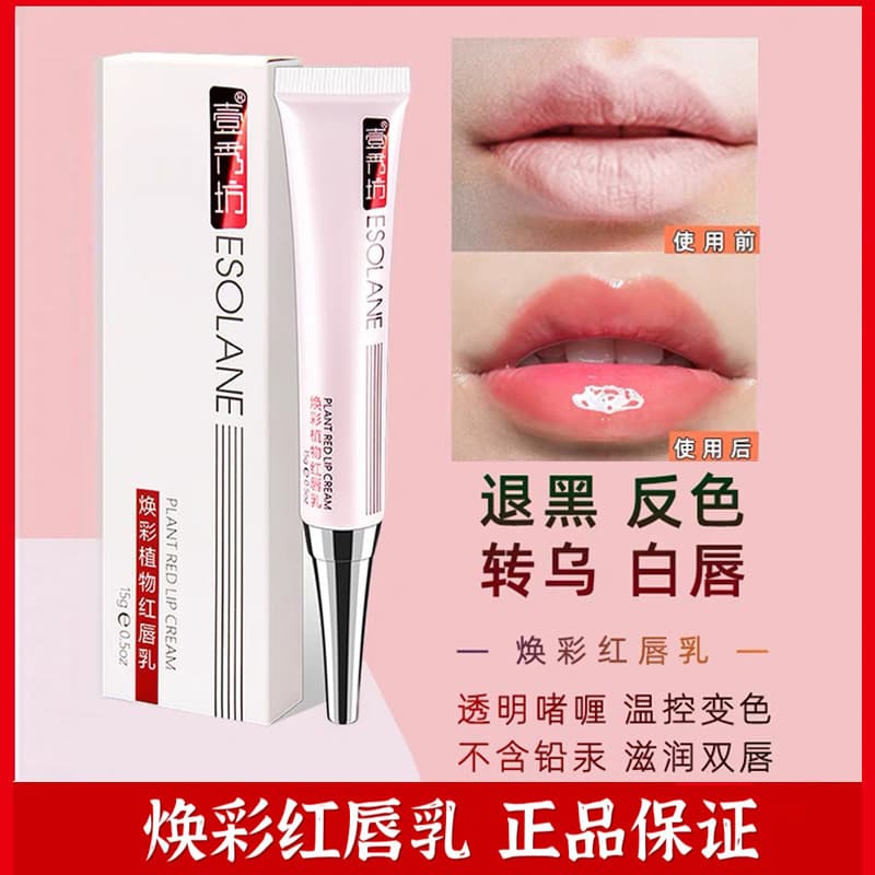 Yixiufang Red Lip Emulsion, Specialized Authentic Lip Tattoo and Lightening Red Lip Pigment, Reverse Color and Color Fixing Lip Tattoo Repair Liquid