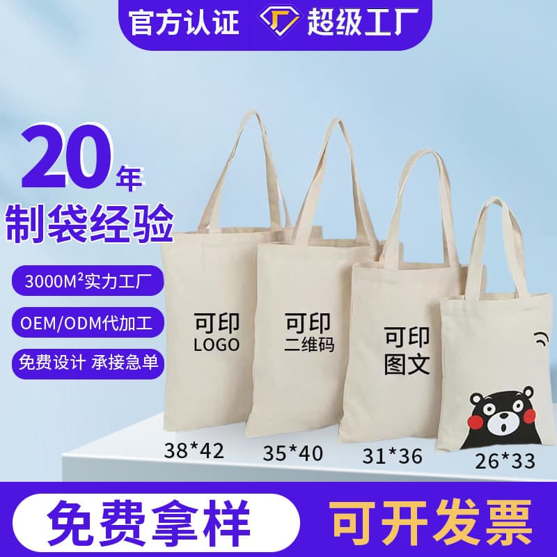 Custom Handbag Tote Canvas Bag Custom Cotton Shopping Bag Advertising Canvas Bag Wholesale Customizable Logo