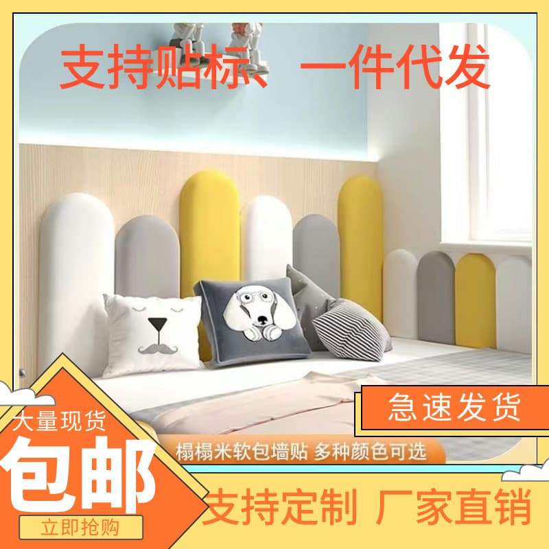 Tatami Soft Wall Padding Headboard Wall Sticker Backrest Children's Room Soft Tatami Headboard Wall Sticker