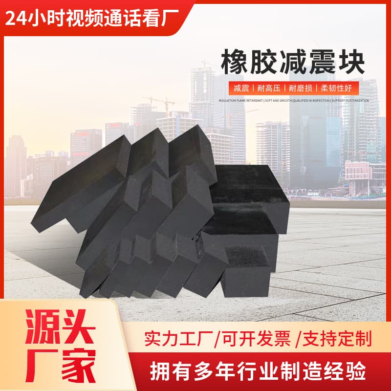 Thickened buffer seismic rubber pad, shock absorption anti-collision rubber bearing pad, circular bridge anti-seismic rubber block plate
