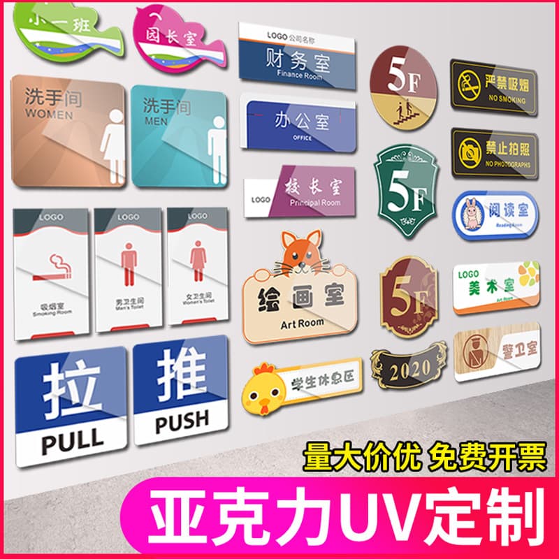 Custom Acrylic Signage Door Plate Department Sign Acrylic Board UV Printing Processing