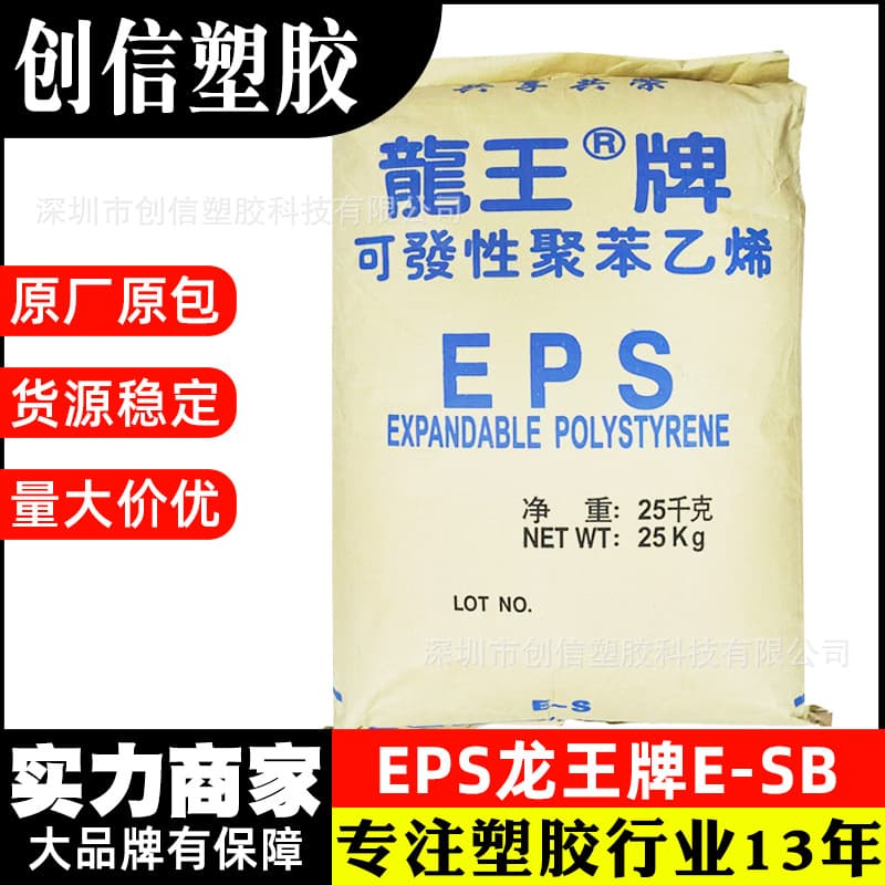 EPS Dragon King Brand E-SB Standard Grade Expandable Polystyrene Plastic Granules, Floating Balls, Lost Foam EPS Raw Material