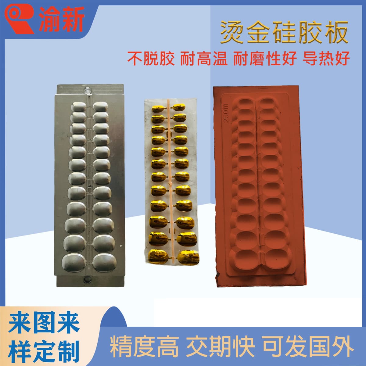 Manufacturer of High Temperature Resistant Silicone Hot Stamping Plate, Hot Stamping Mold, Engraving According to Drawings, Hot Stamping Printing and Processing