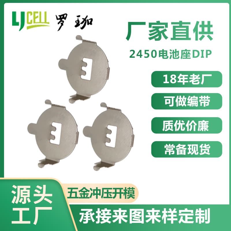 CR2450 Coin Cell Battery Contact Spring, Car Remote Key Battery Contact Spring, Smart Home Positive Terminal Contact Piece