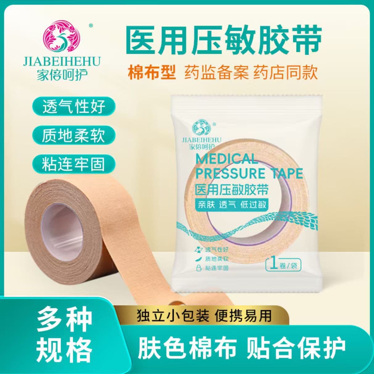 Skin color medical pressure-sensitive tape tape for hand and foot cracks skin color anti-cracking adhesive plaster cotton cloth
