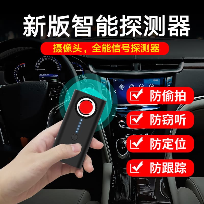 T1 Camera Detector Wireless Signal Infrared Scanner Anti-Location Listening Hotel Anti-Hidden Camera Detector