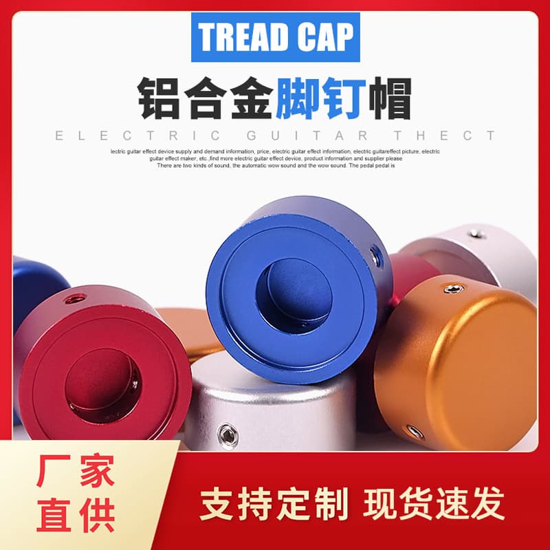 Metallic Guitar Effect Pedal Cap Single Block Electric Guitar Accessories Aluminum Alloy Foot Switch Hat Music Instrument Parts