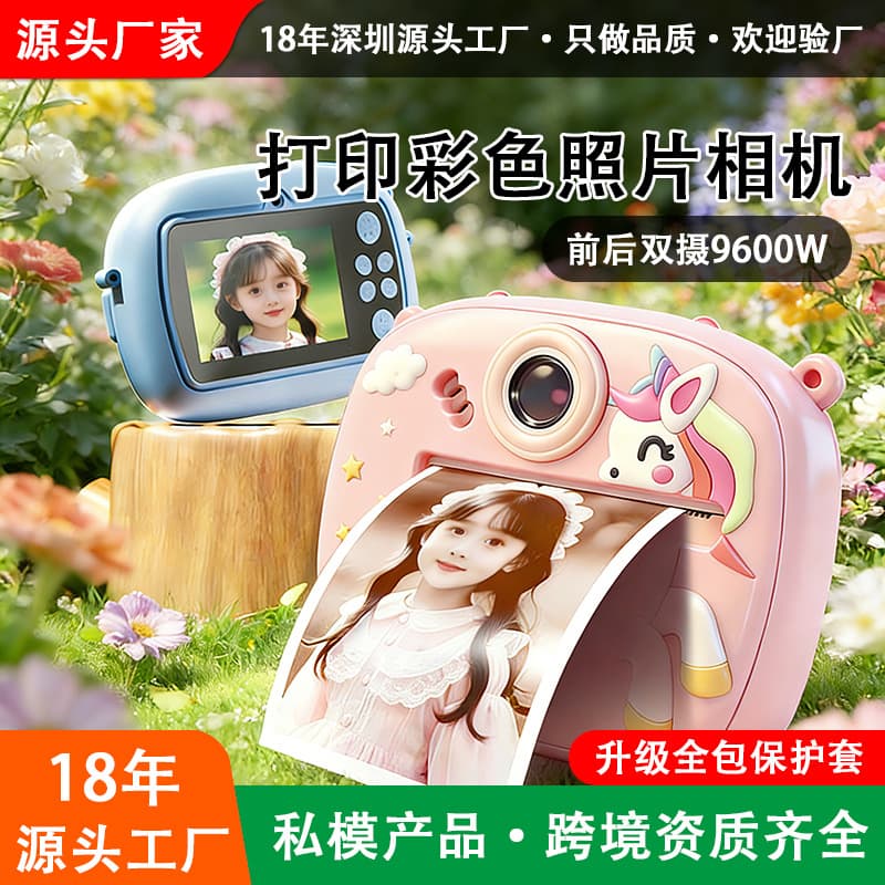Cross-Border Children's Printing Camera, Instant Mini Camera, Digital Color Printing Camera, Toy for Boys and Girls