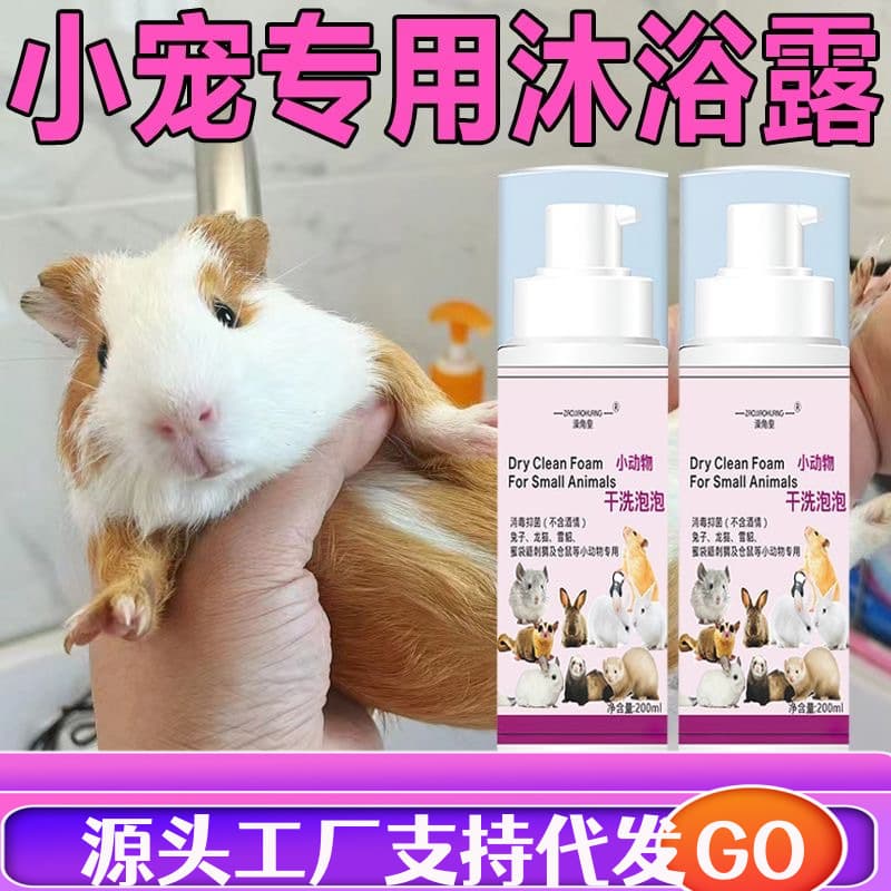 Pet Dry Cleaning Foam Dog Shower Gel Cat Shower Gel Rabbit Dry Cleaning Powder Shower Gel Pet Bath Supplies
