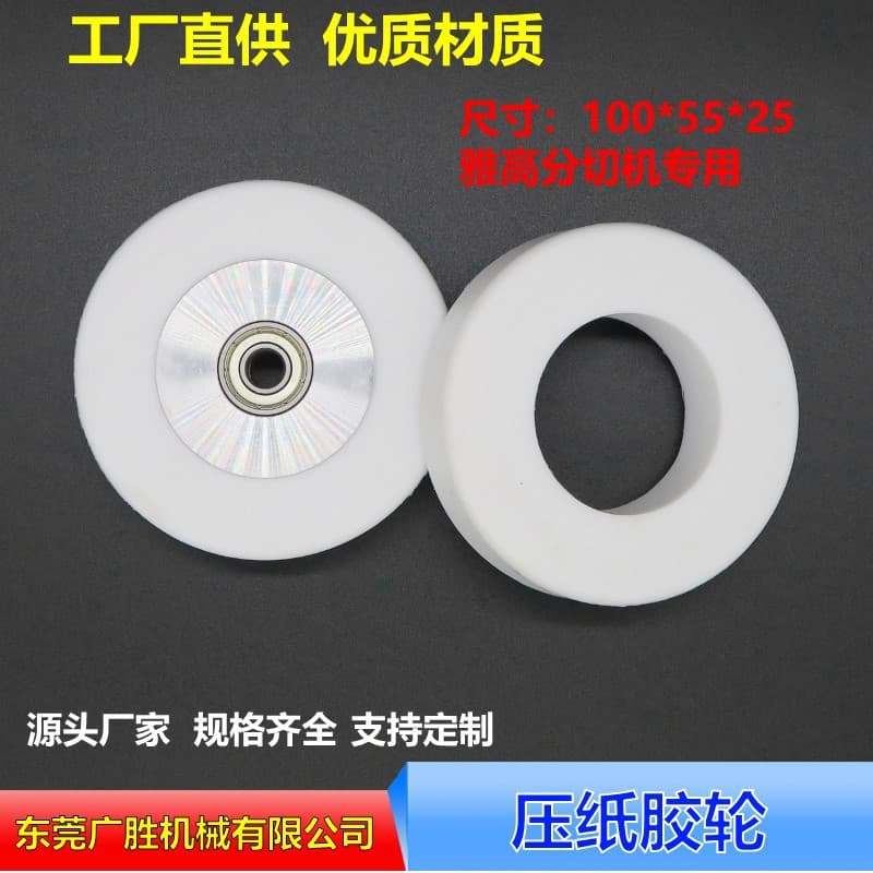 Slitting Machine Paper Cutter Paper Press Wheel Rubber Ring Rubber Wheel Cardboard Machine Feed Wheel Sun Wheel