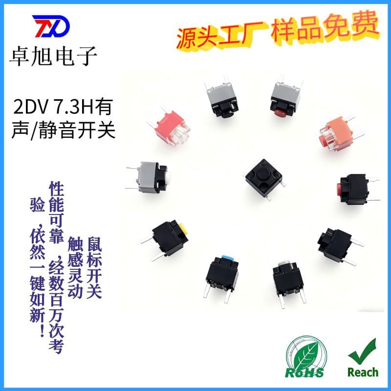 Mouse tactile switch/2DV tactile switch/square micro switch, height 2.5~11.3mm, customizable.