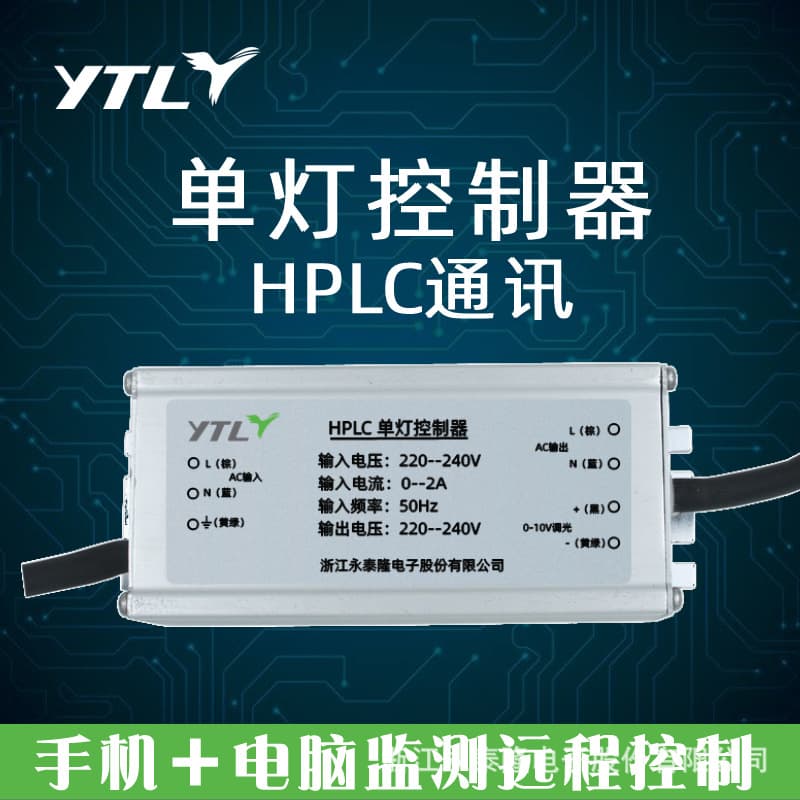 Yongtailong Single Light Street Lamp Controller with HPLC Communication Smart Street Light Control System and APP Mobile Light Control