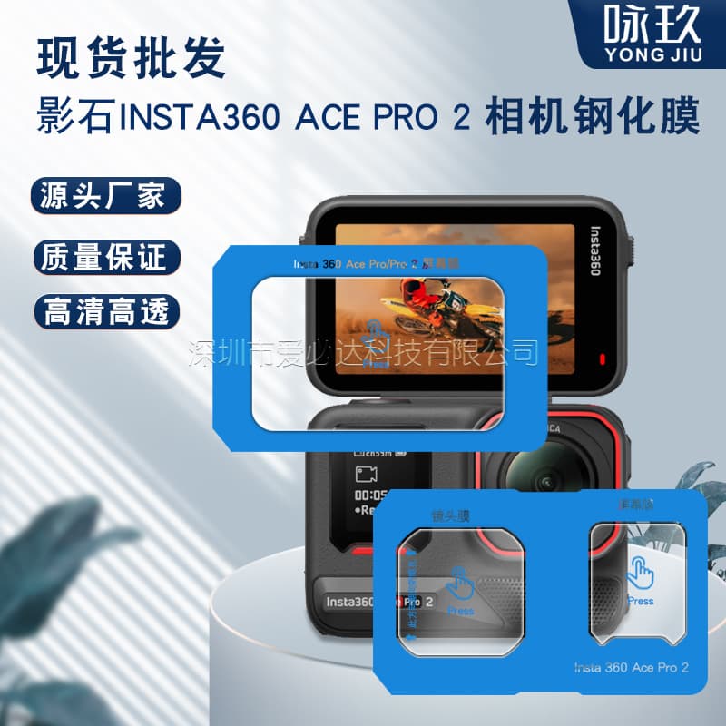 Suitable for shadow stone Insta360 Ace Pro2 camera second-adhesive tempered film Pro 2 action camera second-adhesive film