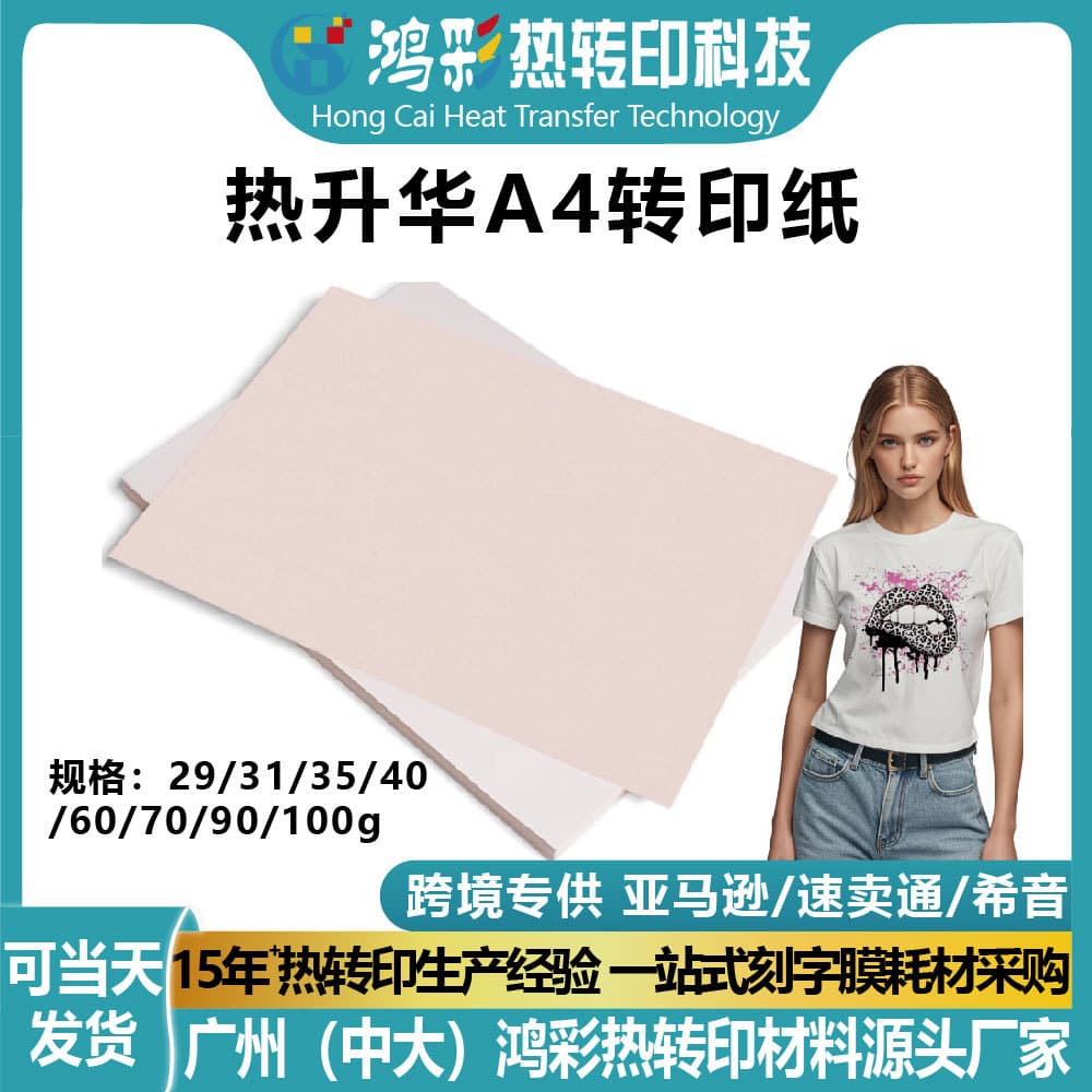A3/A4 Quick-drying Sublimation Transfer Paper, 100g, High-precision Printing Paper for Mugs and Clothing.