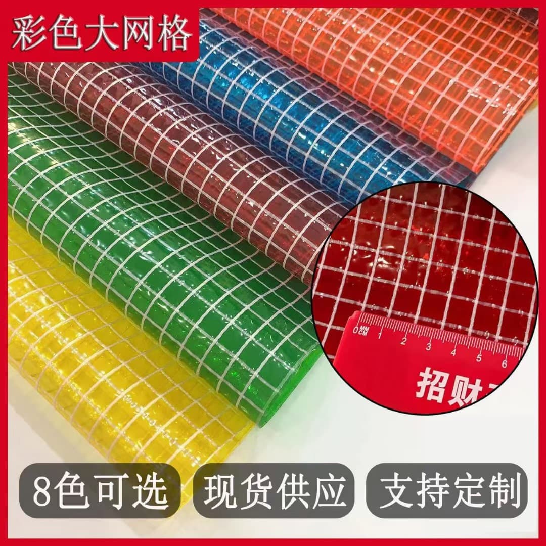 Factory direct sales of PVC mesh, large mesh 1cm*1cm, waterproof tarpaulin, handbag, pencil case, and tarpaulin fabric.