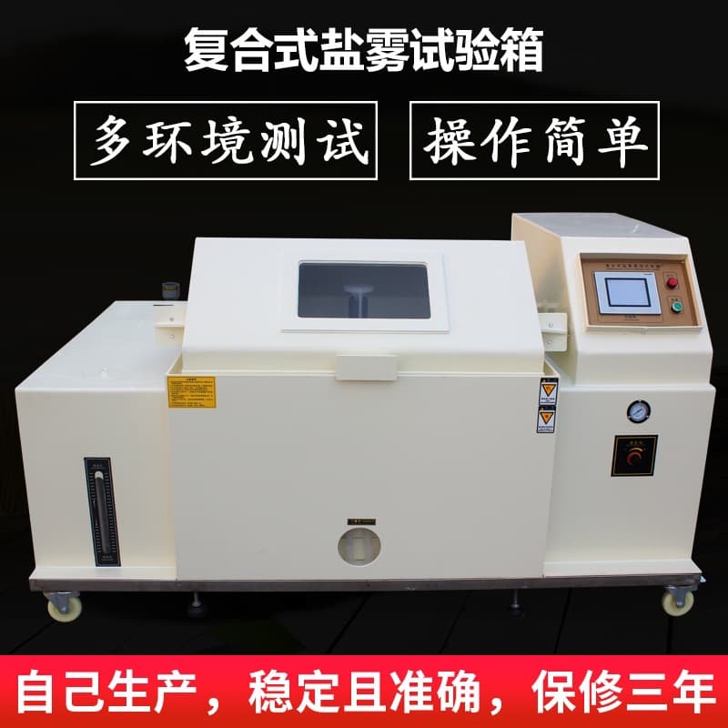 Programmable composite salt spray test chamber, brine dry and wet cycle corrosion chamber, damp heat spray aging test chamber - deposit