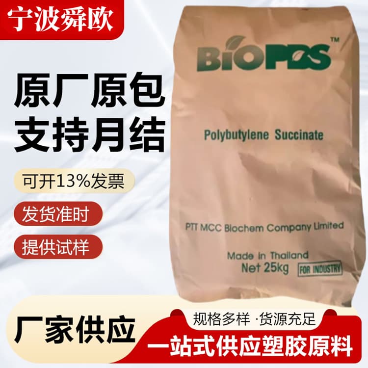 PBS, Thailand Chemical PTT FZ71PB F, plastic raw material processing for straws, cutlery films Z71PM