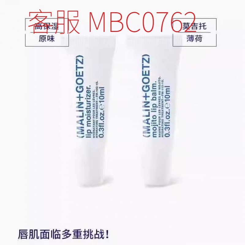 MALIN+GOETZ/Mojito Moisturizing Lip Balm to fade lip lines/Malin Goetz Lip Balm to remove dead skin