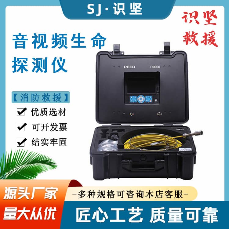 Earthquake Disaster Rescue Search and Rescue Instrument Fire Emergency Rescue Audio and Video Life Detector Outdoor Search and Rescue Detector