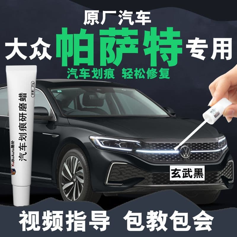 Touch-up paint pen for Volkswagen Passat, Xuanwu Black, original factory black car paint repair, 25 model