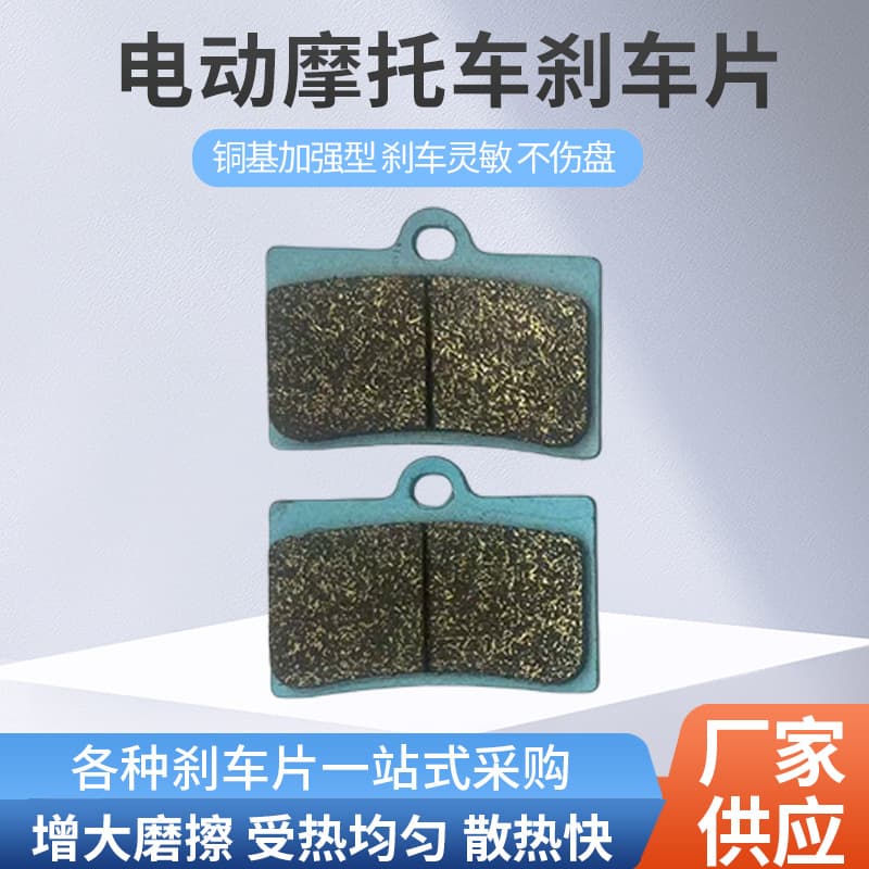 Brake Pads for Electric Vehicles and Motorcycles, Disc Brake Pads, Brake Shoes, Brake Linings, Oil Brakes, Semi-Metallic Dual Disc Brakes, Wear-Resistant