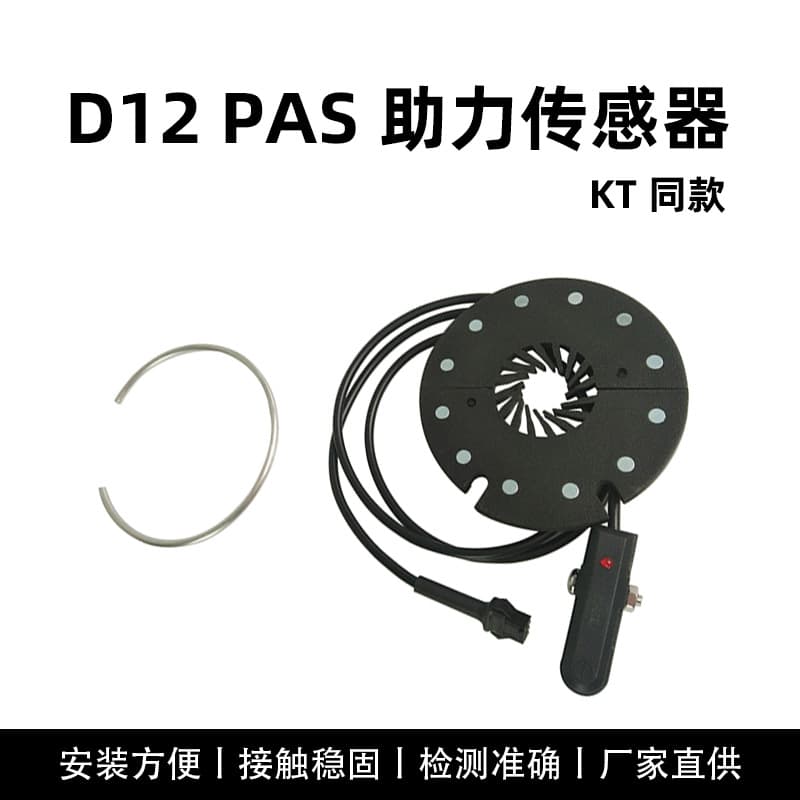 Mountain bike modified lithium battery boost speed sensor Quantum split D12L magnetic point boost SM connector