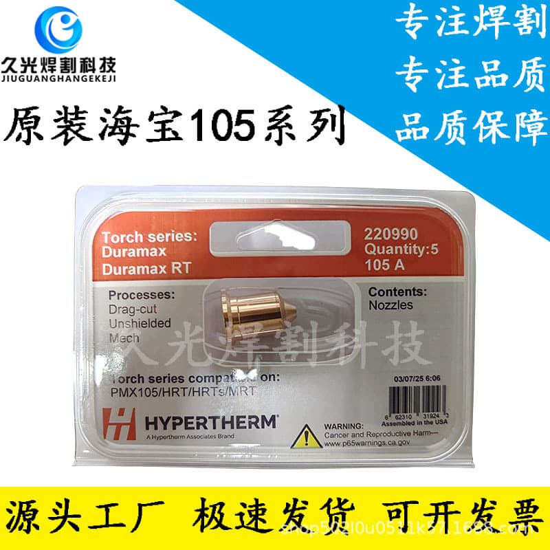 Genuine Hypertherm Powermax105 Electrode 220842, Nozzle 220990, Jet 220816, Shield Cup 220993