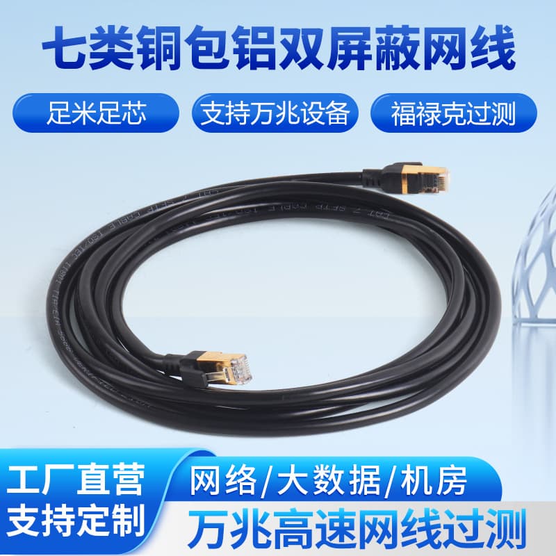 Cat7 Copper-Clad Aluminum Double Shielded Ethernet Cable Pre-made Network Patch Cable, RJ45 Indoor RJ45 Connector Computer Broadband Cable