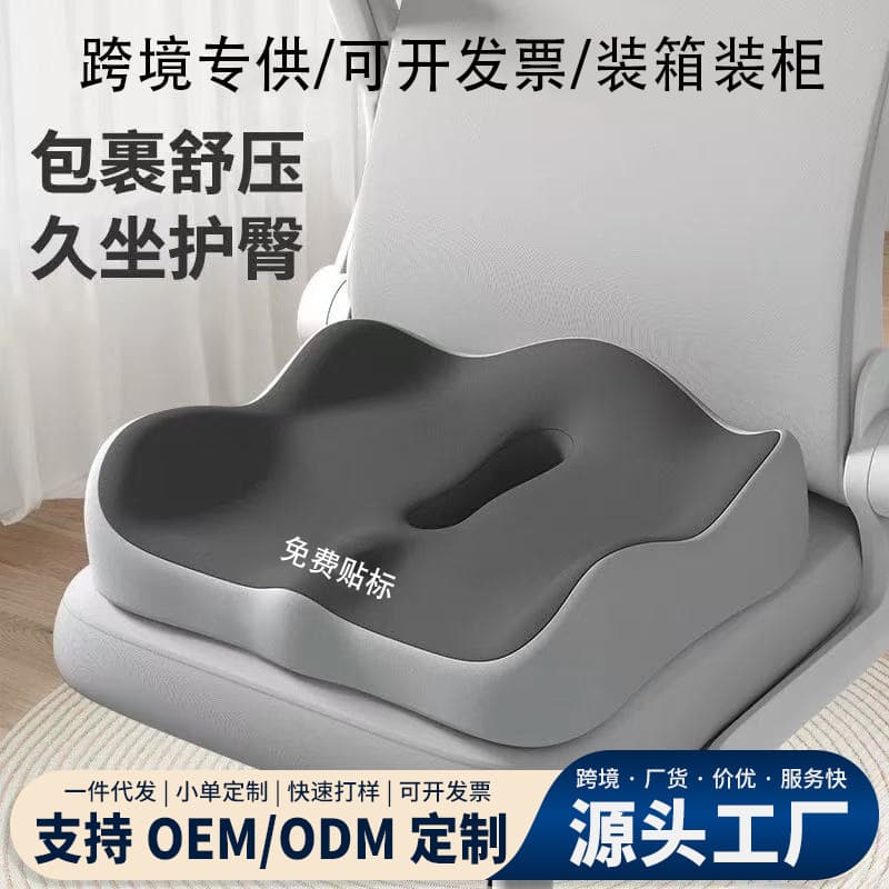 Memory foam cushion, office chair, beautiful buttock cushion, sedentary artifact, student stool, memory foam waist and butt cushion