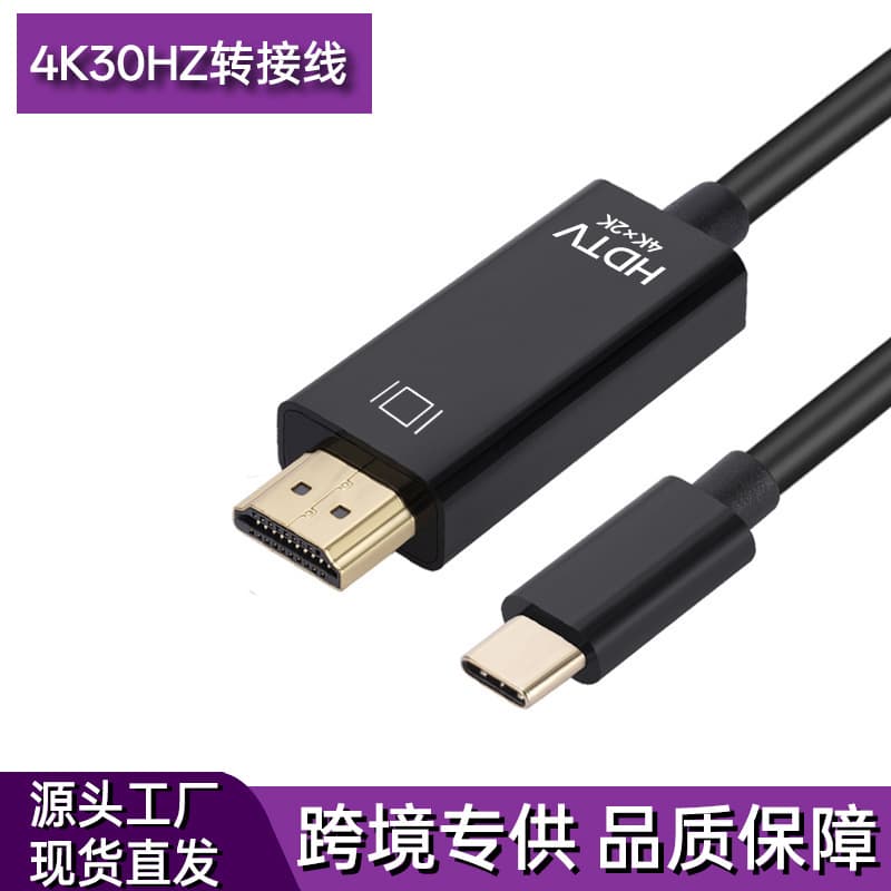 Cross-border wholesale type-c to hdmi adapter cable 1.8 meters typecTOhdmi high-definition 4K display cable