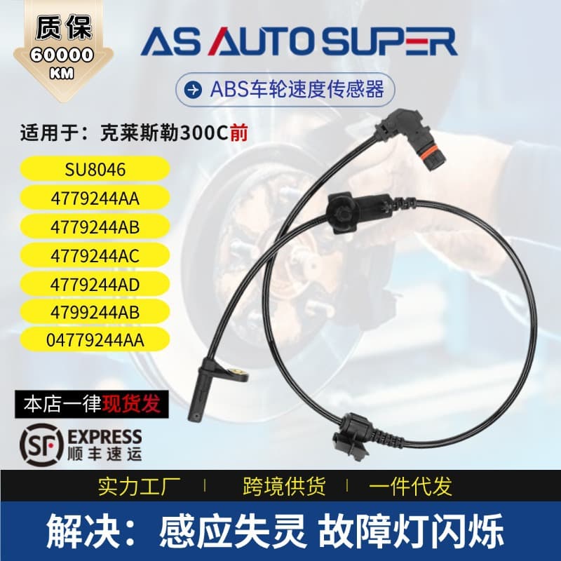Su8046 04779244Aa Is Suitable for Chrysler 300C/Jeep/Dodge Front Anti-Lock Abs Sensor