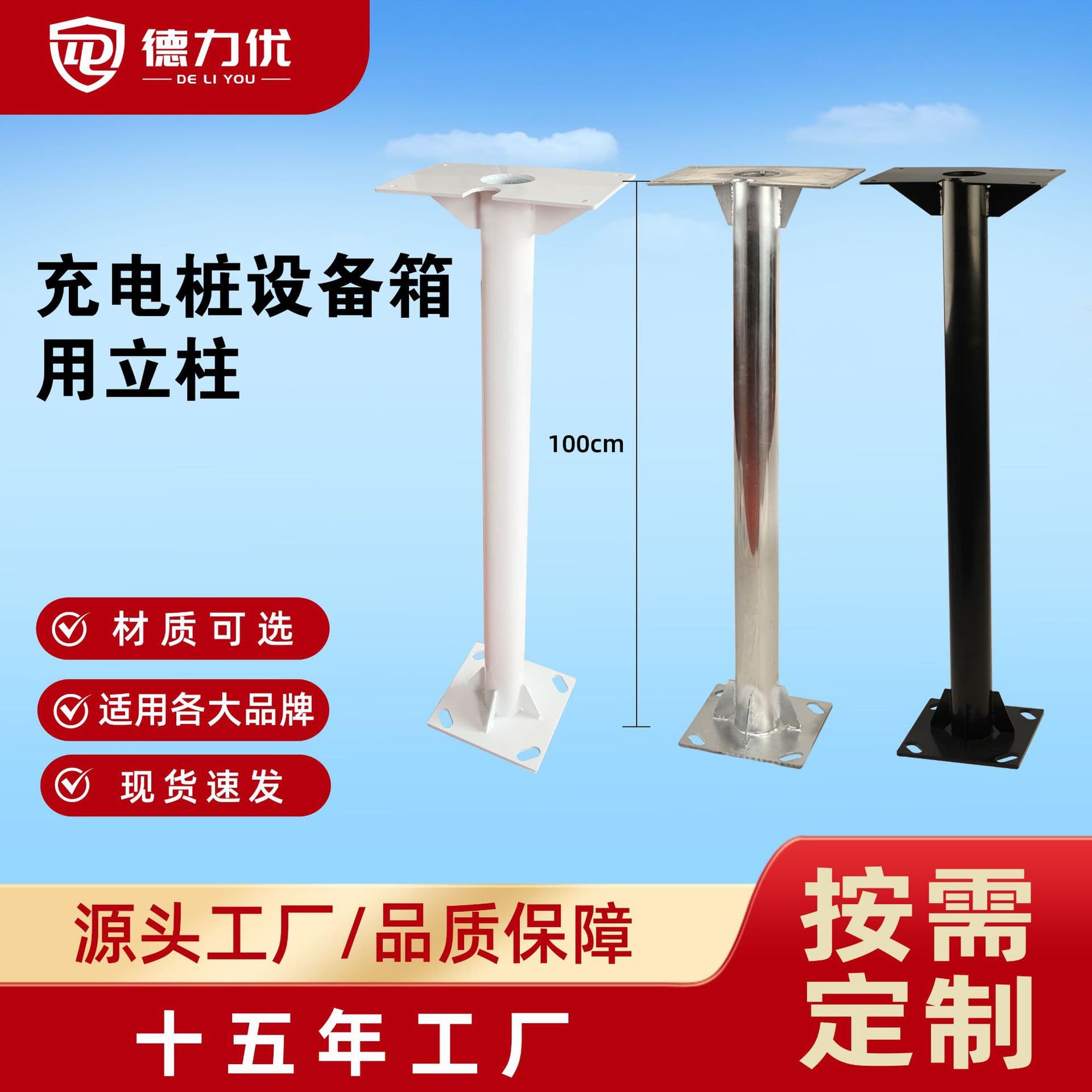 DC Charging Pile Stand 1m High, Galvanized Steel/Stainless Steel Material, 1.2mm Thick with Power Distribution Box