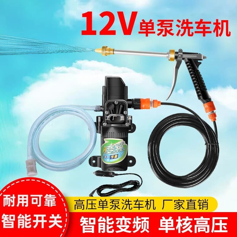12V Car Wash Machine Portable 230V High Pressure Car Washer Household Water Pump Car Wash Water Gun