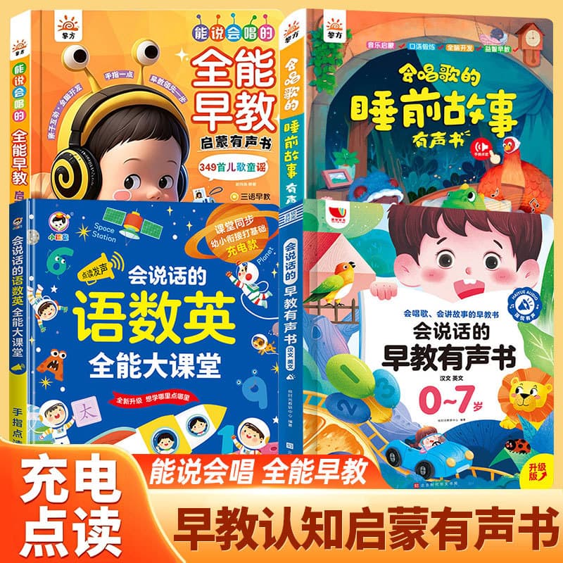 Talking Early Education Audio Book for Babies 0-9 Years Old, Finger Touch Reading Book for Speech Development and Early Learning