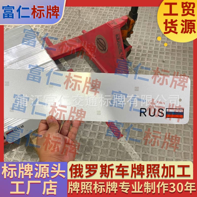 Yiwu Export Russia Auto Parts Signage Custom Auto License Plate Frame Motorcycle License Plate Custom License Plate Products