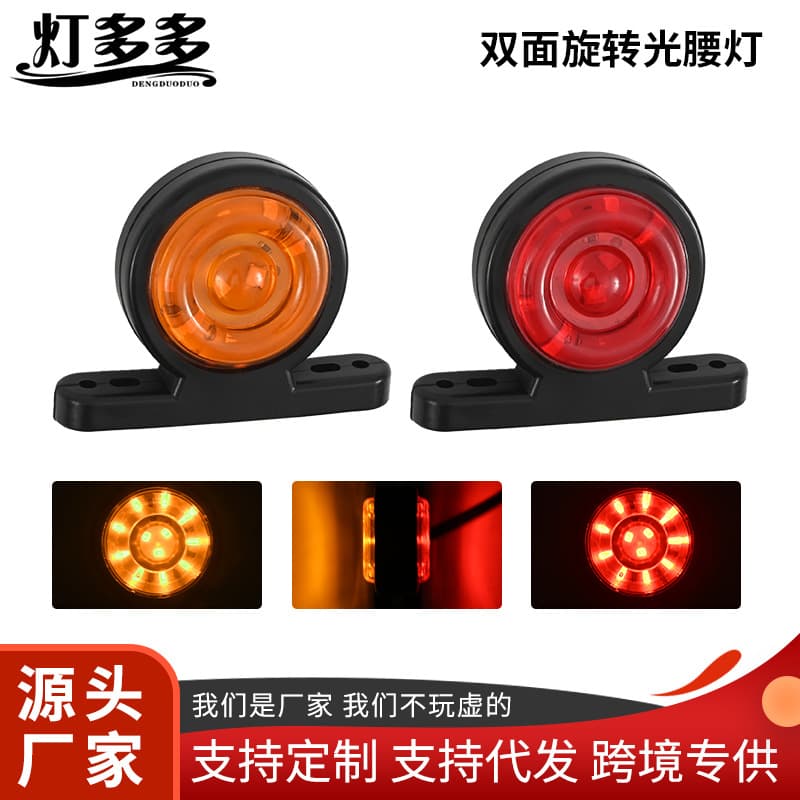 Factory Truck Side Light 24V LED Double-Side Rotating Flashing Marker Light Trailer Side Light Waist Light Signal Light