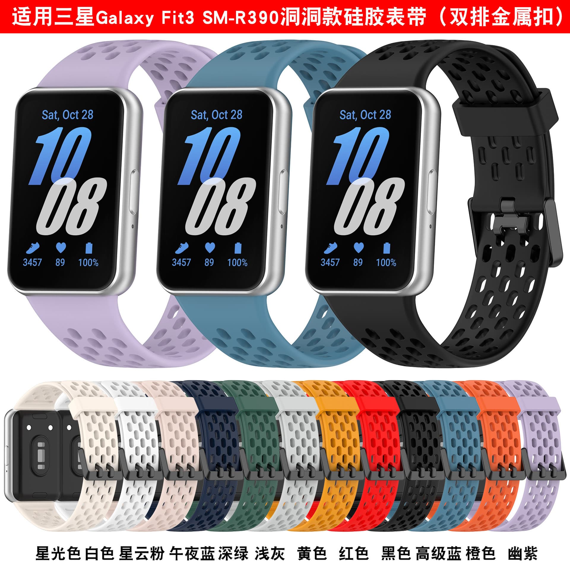 Suitable for Samsung Watch Fit3 Silicone Strap, Galaxy Fit3 Perforated Wristband, Sm-R390 Strap