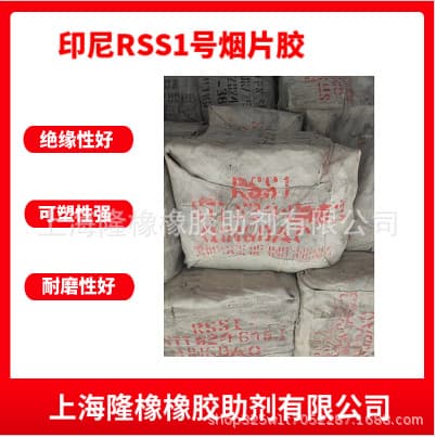Natural rubber smoked sheet RSS1 Indonesia No. 1, No. 1 Indonesian smoked sheet rubber Thailand No. 3