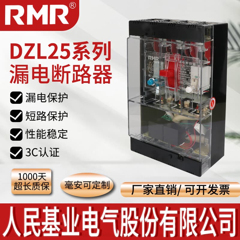 People's Industry DZL25-250 Transparent Residual Current Circuit Breaker, Three-phase Four-wire 200W Overload Protection