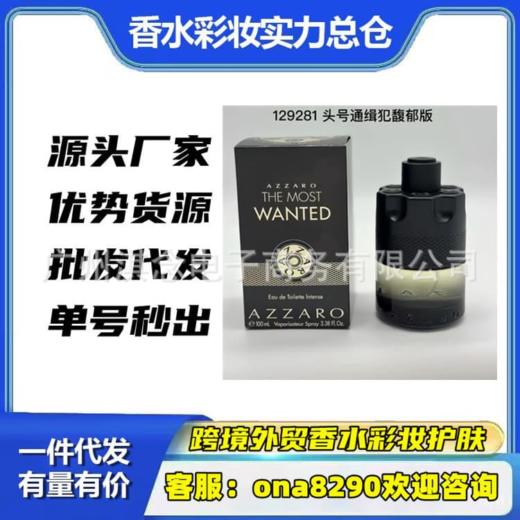 Cross-border foreign trade Azzaro The Most Wanted Parfum Azzaro The Most Wanted Parfum
