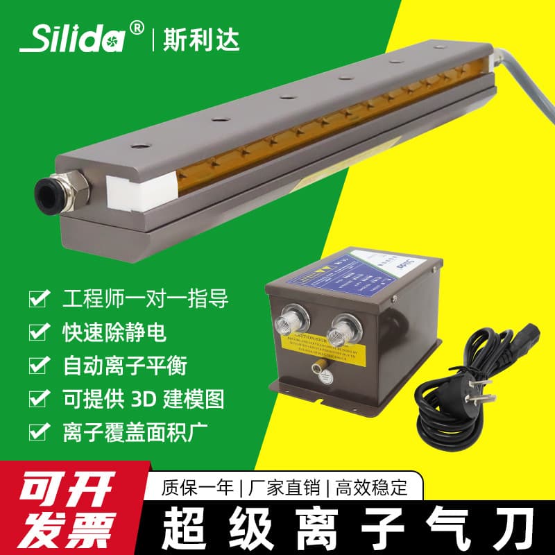 SiliDa SLD-9063 Ion Air Knife Industrial Static Dust Removal Static Eliminator for Printing Film Textile