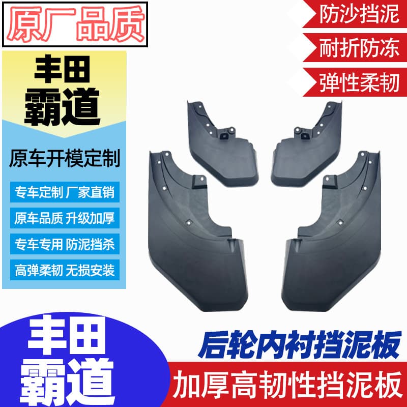 Fits Toyota Prado Fender Mud Flaps Front and Rear Wheel Mudguard Prado Rear Wheel Liner Modification