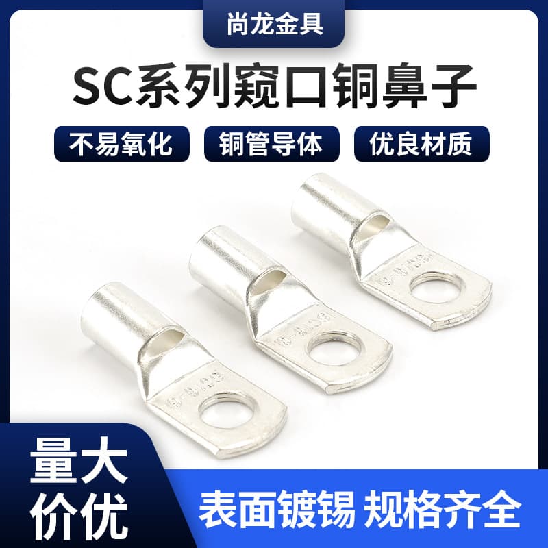 Manufacturer Supply SC35-8 Inspection Port Copper Lug, Crimp Copper Lug, Copper Terminal, Tubular Cable Lug, Bulk Wholesale