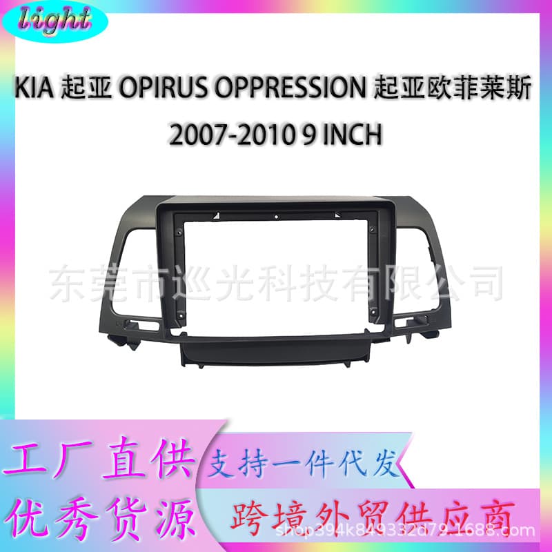 Suitable for KIA OPIRUS OPPRESSION Navigation face frame changeable set frame modification