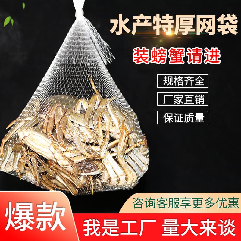 Aquatic mesh bag wholesale white plastic packaging crab mesh bag seafood storage mesh bag portable fruit and vegetable woven bag